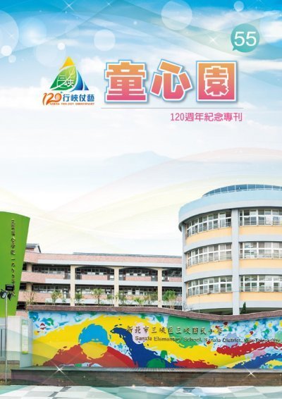 童心園55期
