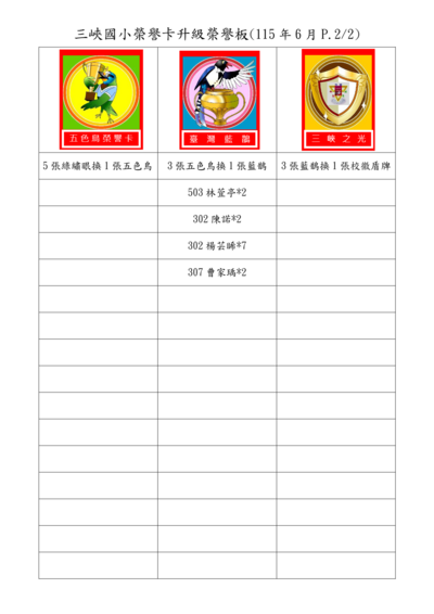 11506_榮譽榜2