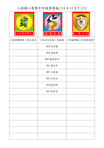 11411_榮譽榜2